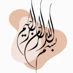 Bismilah