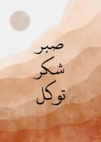 Sabr shukr tawakkull - Image 2