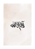 LA illaha abstract lineart