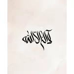 LA illaha abstract lineart