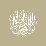 La Illaha illallah MC