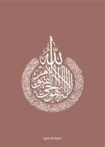 Ayatulkursi_MC - Image 6