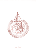 Realfoil_ayatulkursi - Image 3